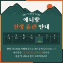 애니 신정 이미지