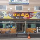 숙희돼지국밥 이미지