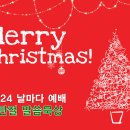 12월 26일(목) 성탄절 말씀묵상 : 사랑 (요한복음 3:16) 이미지