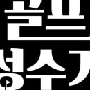 바토스골프랩 이미지