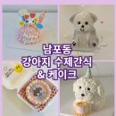 까까로운 | 부산 남포동 강아지수제간식 &amp; 케이크 전문점 : 까까로운
