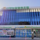 중화농협 하나로마트 이미지