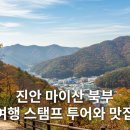 마이산 북부 관광안내소 이미지