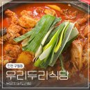 우리두리식당 이미지
