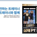 진도군노인복지관 분관 | 새솔동 PT, 어떤 기준으로 선택하시나요? 국가자격증 최다 보유 이진우 트레이너를 소개합니다