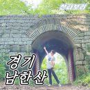 봉암보건진료소 | 남한산 정상석을 찾아라 / 남한산 둘레길 3코스 / Global 6k for water &amp; BAC 100 플러스 인증