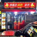 이모네치킨호프 이미지