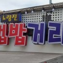 노량진수제비 이미지