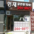 인재공인중개사사무소 이미지