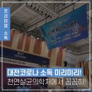 주식회사 천연살균의학처