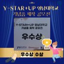Y-STAR+UP 영남대학교 기념품 제작 공모전 우수상 수상 후기