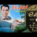 2026. 4 임께서 부르시면(신석정) 애수의 소야곡(남인수) 이미지
