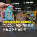 이월드 | 이월드 연간회원권 구매후기 및 등록 시 필수 템