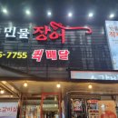백년민물장어