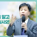 사단의 계책을 알고 이렇게 대처하십시오 - 김동욱 목사 이미지