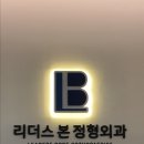 서울리더스정형외과의원 이미지