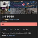 둘째 날] 렌트카로 즐기는 모토부 코스｜세소코섬·비치·코우리대교·쉬림프웨건(합본)-과거 여행