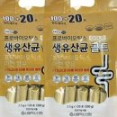 서울약사신협의약품사업부 | 내돈내산 동서바이오팜 서울약사신협 생유산균 골드 한달 복용 찐-후기!