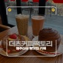 행주산성 제1주차장 화장실 | 더츠커피팩토리, 주말 나들이에 딱 좋은 행주산성 카페, 대형 베이커리 카페 추천