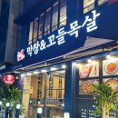 막창&꼬들목살 이미지
