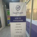 제시쌤영어 | 송도 성인영어 헤이즐 잉글리쉬1:1 수업 후기(debby 강사님)