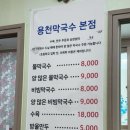 용천안 | [제천]여름휴가 필수코스 인생 물막국수 ‘용천막국수’ 웨이팅 정보와 내돈내산 후기