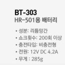 303밧데리