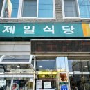 백암로201번길 | 용인 백암 제일식당 내돈내산 순대국 포장 주차 맛집 솔직 후기