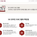 세종반곡EIE어학원 | [세종시 영어학원:고려대EiE해밀캠]EiE국제어학원 온라인학습 소개, 아바타 서비스 출시 안내
