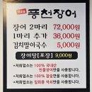 삼복더위 풍천장어로 가족 보양식(내돈내산)