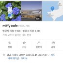 서래로5길 41 (1)_ | 거제 미피카페 후기 🐰 아이랑 가기 좋은 감성카페ㅣ굿즈+포토존