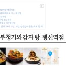 큰맘할매순대국 일산행신점 이미지