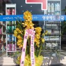 영광제일약국 이미지