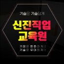 신진학원