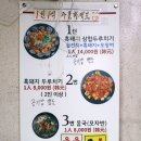 성산흑돼지두루치기