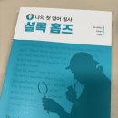 나의 첫 영어 명작 읽기 - 셜록 홈즈 (1) 이미지