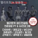 엘리트핏24 | 망원동헬스장 엘리트핏24 망원점 헬스장 시설 좋은 곳