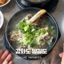 강화도 국밥 맛집 양갈도 양지곰탕&왕갈비탕 후기