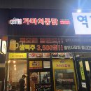 미사치킨 가마치통닭 야장에서 먹고 왔어요!