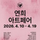 아트페어