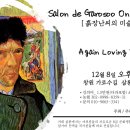 살롱드고흐 이미지