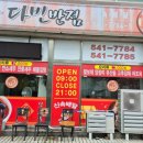 다빈반점 이미지