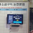 논현맛집추천 재재방문한 한우맛집 영동소금구이 금요일 저녁 웨이팅 정보