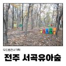 서곡어린이공원