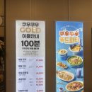 이엘푸드 | 구로 초밥 무한리필 끝판왕! 쿠우쿠우 골드 구로점 솔직후기