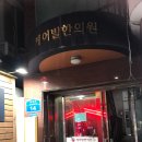 케어빌한의원 이미지