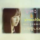 김 배우 X pinocchio : 후아유 엔딩 리부트 ep1 이미지