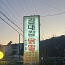 김대감닭발집 이미지