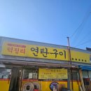 덕정리연탄구이