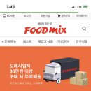 푸드믹스(foodmix)